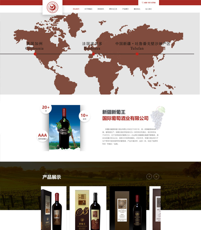 新疆新葡王国际葡萄酒业有限公司